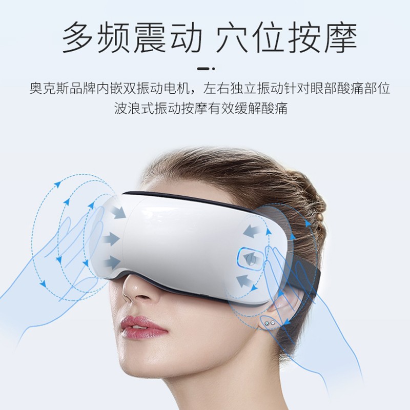 奥克斯 眼睛眼部按摩仪护眼仪器蒸汽热敷眼罩充电按摩眼保仪器儿童成人学生生日圣诞节礼物 智能护眼仪