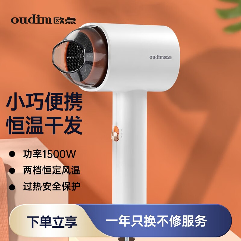 欧点（oudim）吹风机网红直筒恒温电吹风负离子吹风筒大风量速干电风吹 冷热风 礼物送女朋友老婆 白橙 1500W