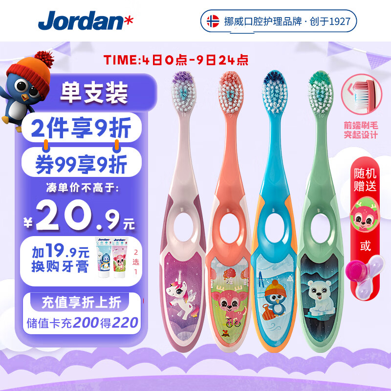 Jordan儿童牙刷细软毛牙刷呵护牙龈 3-5岁（二段单支装） 颜色随机使用感如何?