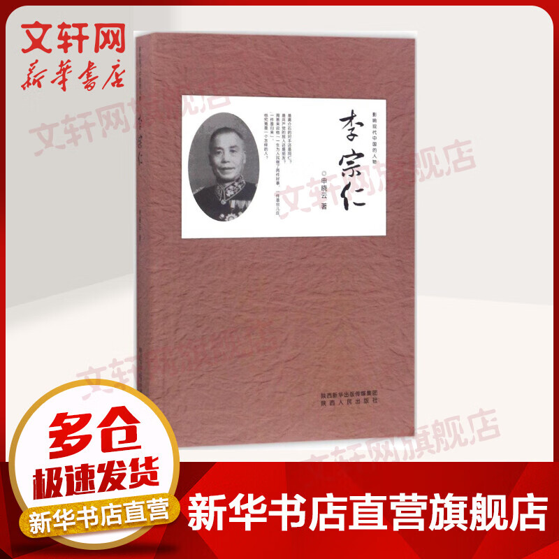 李宗仁