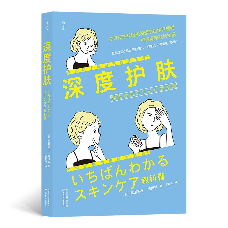 深度护肤