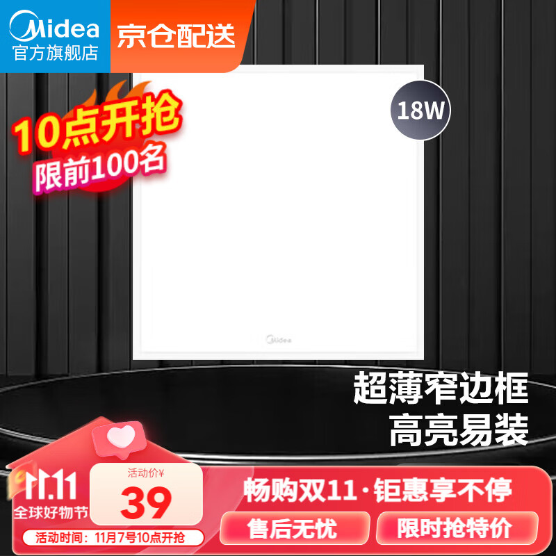 美的（Midea）厨房灯LED集成吊顶扣板厨卫灯平板浴室卫生间嵌入式面板吸顶灯怎么看?