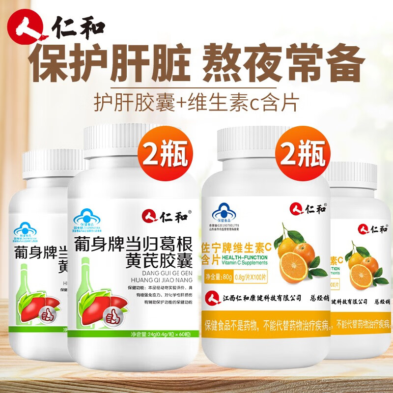 仁和护肝片护肝胶囊葡身牌当归葛根黄芪胶囊辅助降血压配水飞蓟养肝