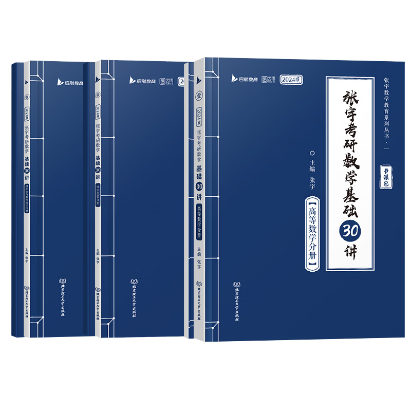考研数学教材价格及品牌榜单