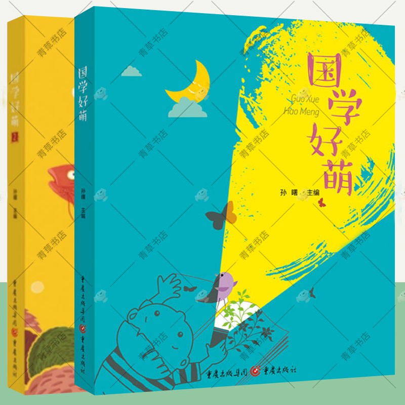 国学好萌1+2 拼音版美术插图亲子读物3