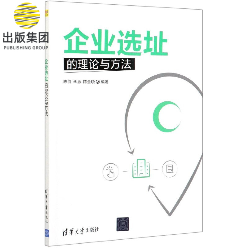企业选址的理论与方法