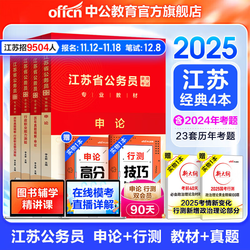 中公教育2025江苏省考公务员考试用书决战行测5000题教材试卷模拟试卷：申论+行测 ABC类省考教材题库 村官选调生等适用 江苏公务员考试真题abc类 综合管理A类行政B类乡镇C类通用江苏省考历年 