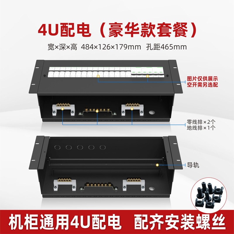 鵬艾鑫3U機(jī)柜通用配電單元空氣開關(guān)架 電源分配器pdu機(jī)架式列頭柜配電箱 4U配電箱（豪華款套餐）