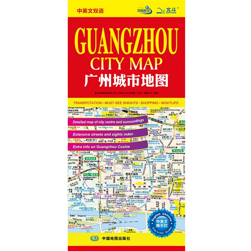 广东省广州市地图 中英文版 740毫米*530毫米