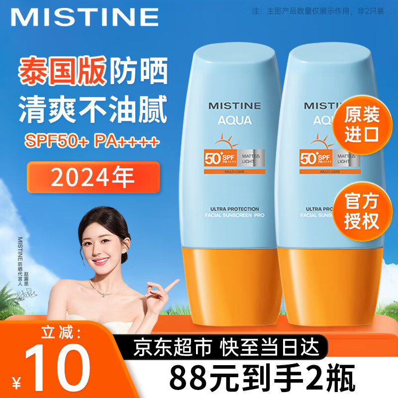 Mistine蜜丝婷泰国小黄帽防晒霜面部防晒乳隔离紫外线户外