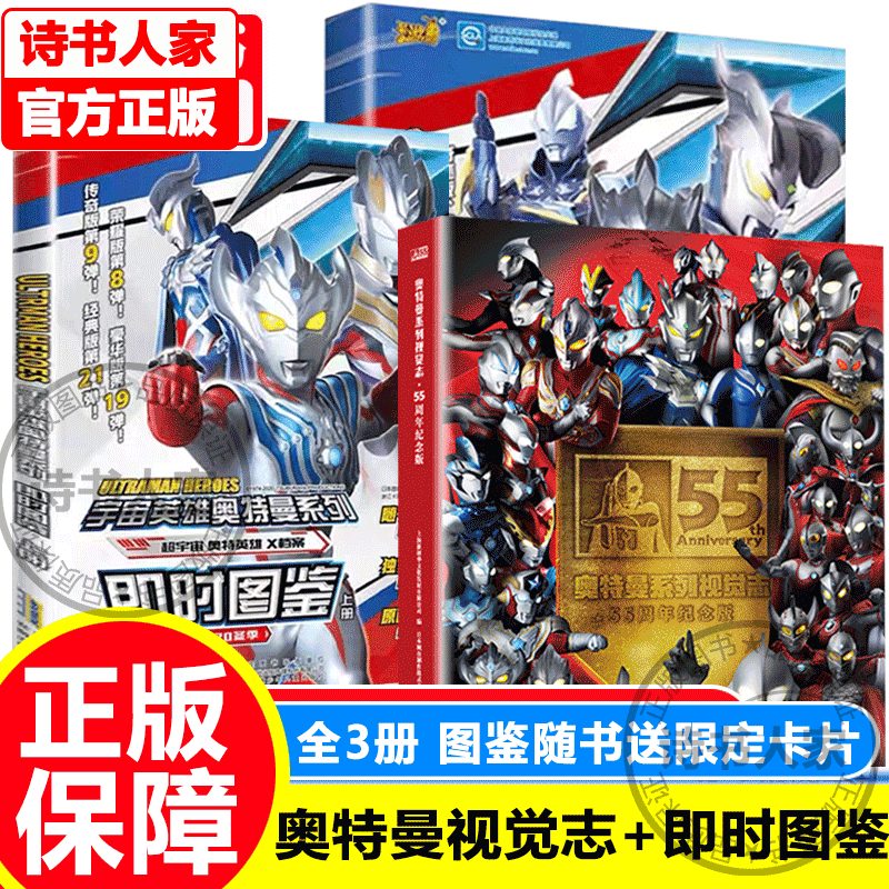 【旗舰店正版】2022新版 奥特曼系列视觉志55周年书纪念版人物介绍写真图鉴画册奥特英雄大怪兽百科怪兽大全漫画书豪华纪念图册纪念册奥特曼杂志 奥特曼系列视觉志+奥特曼即时图鉴上下册全套3册