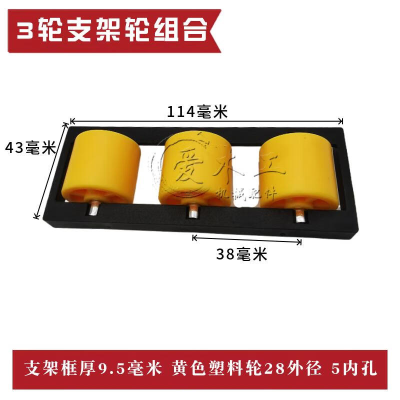 橡胶轮电子锯滚轮托架轮流利条导轨轮木工机械辅助轮 3轮款支架组合轮