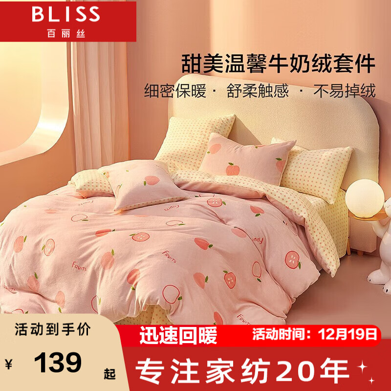 百丽丝家纺 法兰绒四件套加厚牛奶绒被套床单抗静电床上用品被罩被单 果味奶波波 1.8床(配220*240cm被芯)