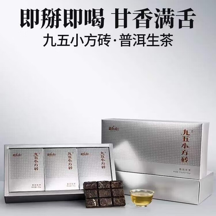 勐乐山普洱勐海第七大茶山和颐(九五小方砖)普洱生茶