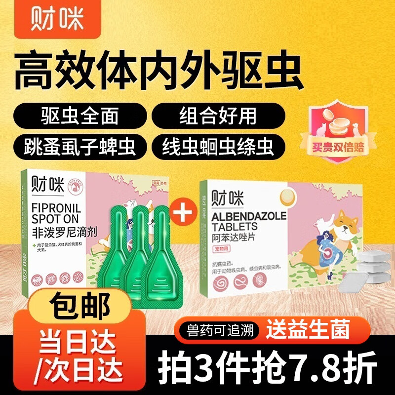 宠物驱虫报价走势|宠物驱虫价格比较