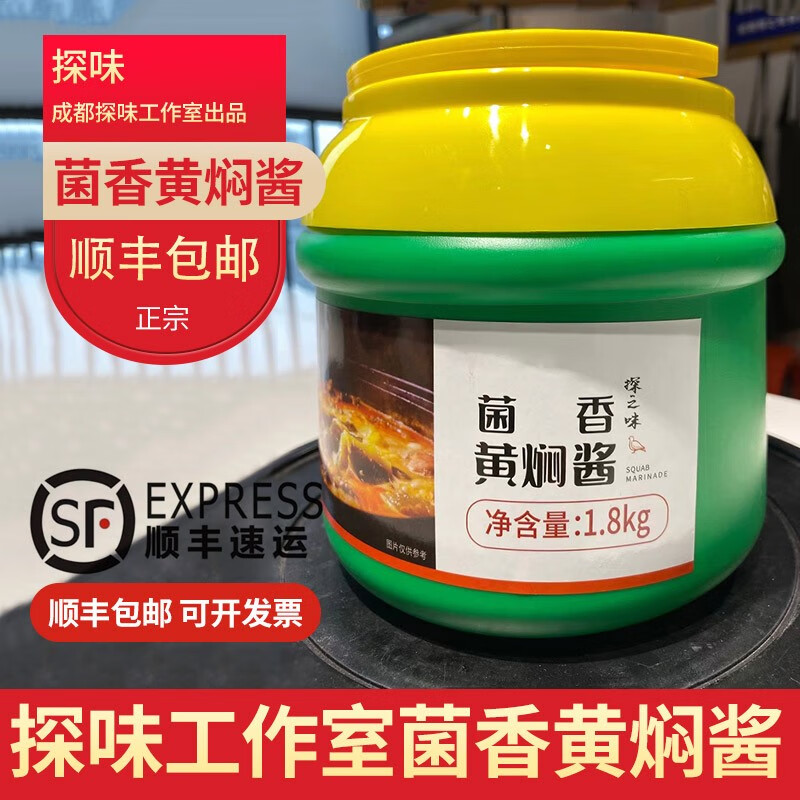 探味匠菌香黄焖酱正宗调味品成都探味工作室复合商用金汤鱼头黄焖甲鱼
