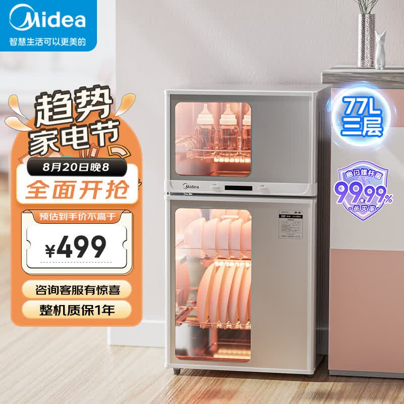 美的（Midea）消毒柜家用 厨房餐具碗柜碗筷茶杯消烘一体机 小型立式 婴儿奶瓶 77L三层 高温二星级 80G05属于什么档次？