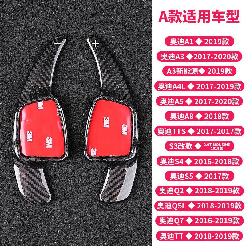 rosyclouds 奥迪a4l/a5/s4/s5换挡拨片改装碳纤维a6la7q5lq7内饰装饰