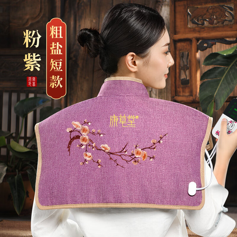 肩颈盐袋海盐颈椎热敷包电加热粗盐理疗家用腰部肩颈热敷包马甲家用护肩盐包送老人爸妈实用生日父亲节礼物 康草堂 梅花短款护肩-亚麻-粉紫
