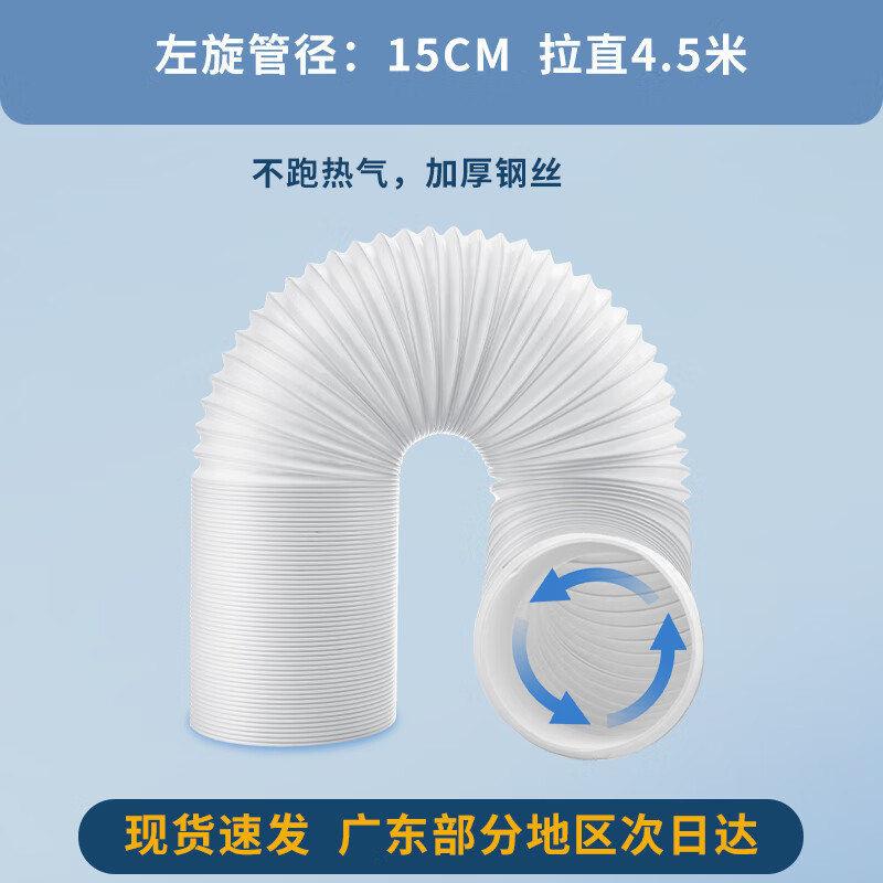 通用型移动空调配件排风管排热管软管可伸缩排气管加钢丝加厚耐用 【管径15cm】拉直4.5米左旋管