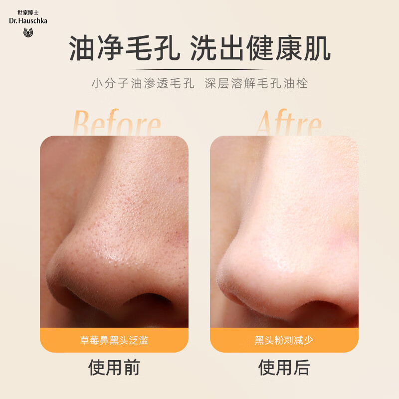 Dr.Hauschka德国世家博士有机药植洁面醒润清洁膏50ml洗面奶收缩毛孔祛黑头