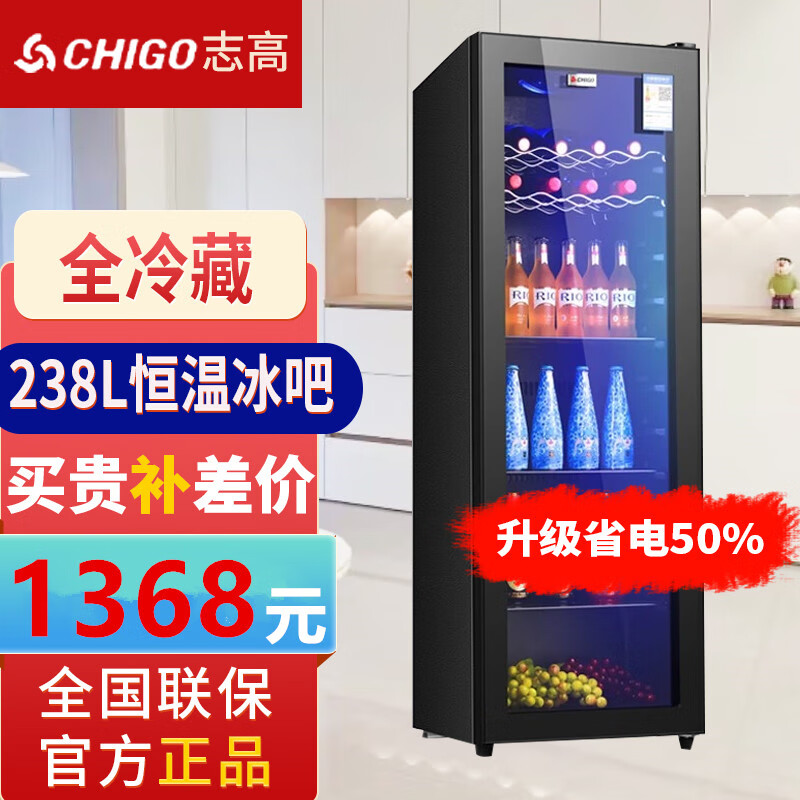 志高（CHIGO）冰吧冷藏冰箱柜欧式恒温酒店家用电冰箱迷你小型冰吧单门办公室冰箱保鲜冰箱展示留样饮料药品柜锁 LC-238L黑色内胆+全冷藏保鲜+蓝光灯+风冷