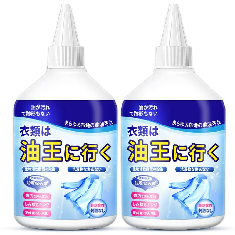 小林康夫去油污渍神器衣服去油王250ml 衣领净衣物顽固清洗剂干洗剂校服净