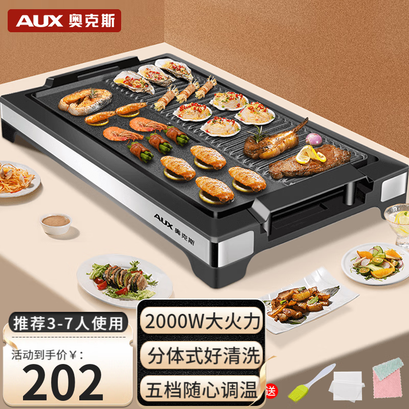 奥克斯AUX 烤肉锅烧烤炉电烤盘家用室内多功能料理锅不粘无烟韩式烤羊肉串机加大尺寸 加大号烤盘-大火力-可拆洗