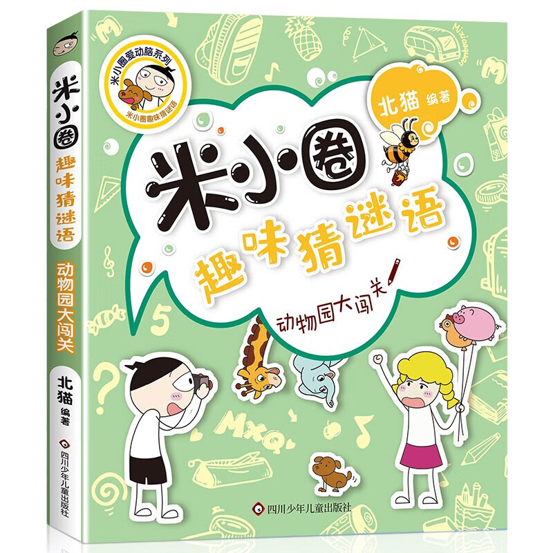米小圈趣味猜谜语 小学生彩图版儿童谜语益智书籍米小圈上学记系列小