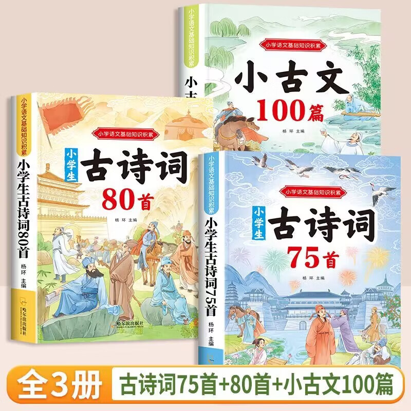 全6册1-6年级适用小学生语文基础知识素材积累知识训练彩图注音版复习资料文学常识谚语歇后语古诗词小古文打卡计划 必背3本