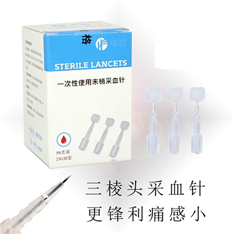 三棱针一次性使用无菌末梢采血针医用血糖静脉泄血放血针笔 三棱 棱针