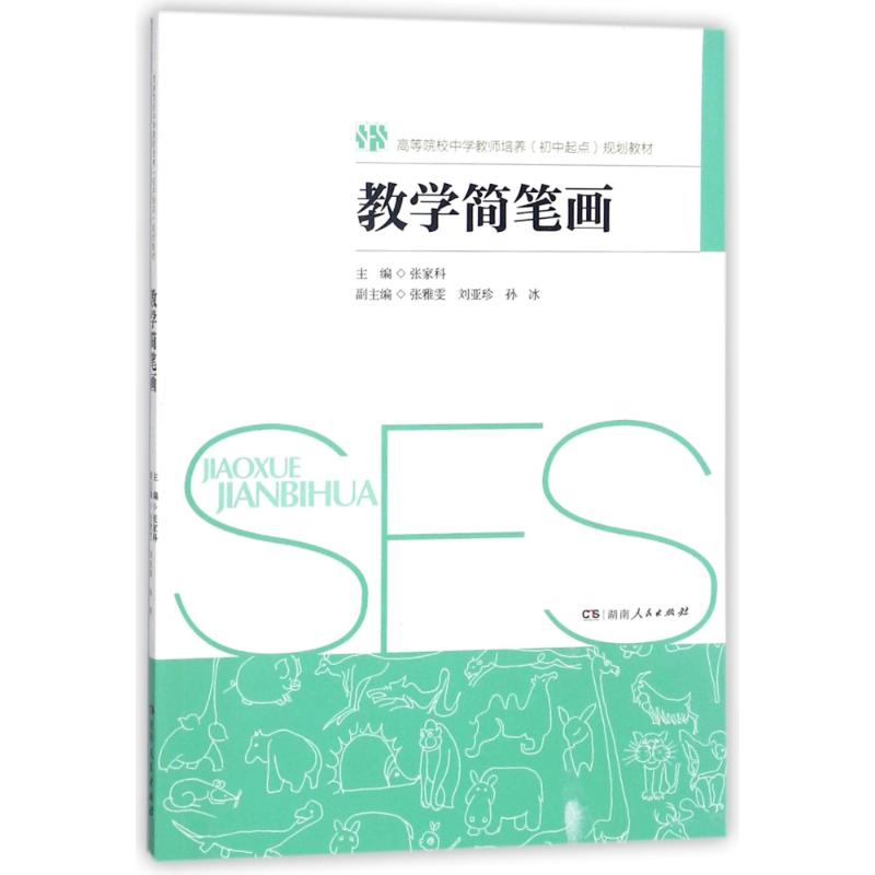 教学简笔画【正版】