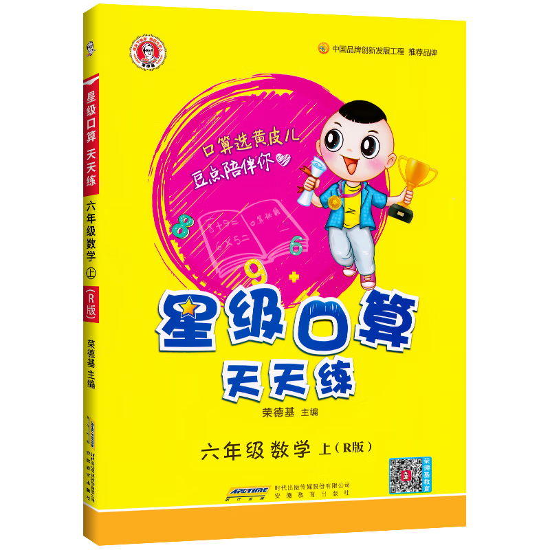 2023秋小学星级口算天天练六年级数学上册人教版 星级口算六年级上册口算心算速算练习册数学思维计算题专项训练 荣德基