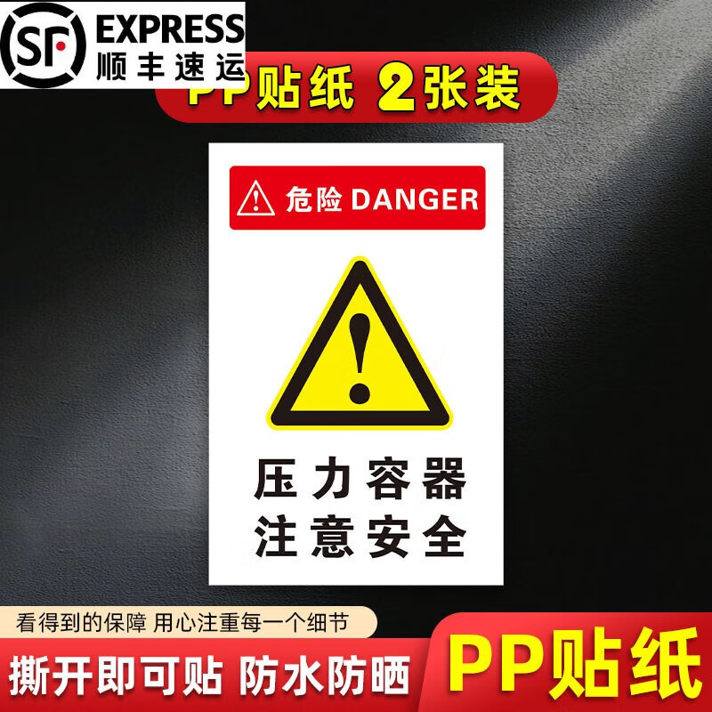 刘不丁压力容器请勿靠近禁止入内注意安全标语标识牌标志标示指示警告