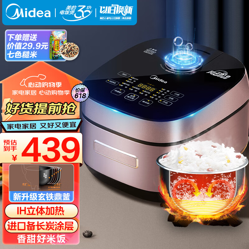 美的（Midea）电饭煲Pro电饭锅4L3-8人 智能IH水亮煲系列微压焖香金属机身炫彩触屏多功能米饭锅MB-HS410