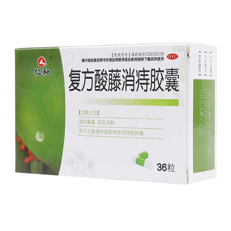 仁和 复方酸藤消痔胶囊 36粒 痔疮 凉血消肿 【1盒装】