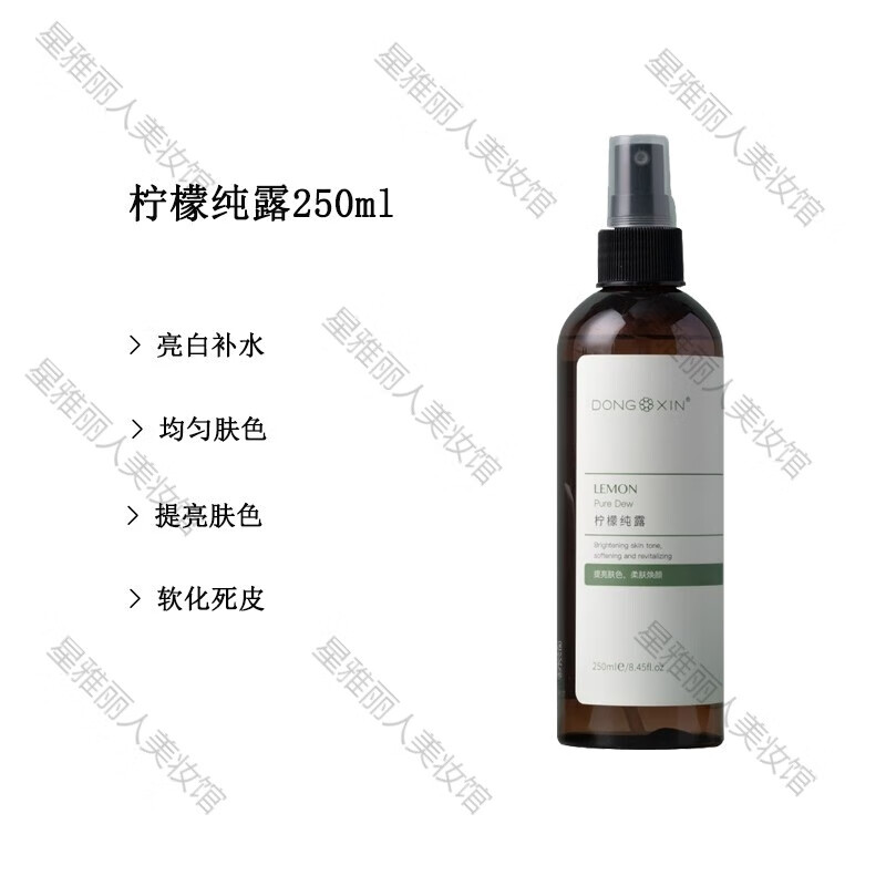 董欣(dongxin)纯露玫瑰精华露小草芦荟男女护肤品【官方証品】 柠檬
