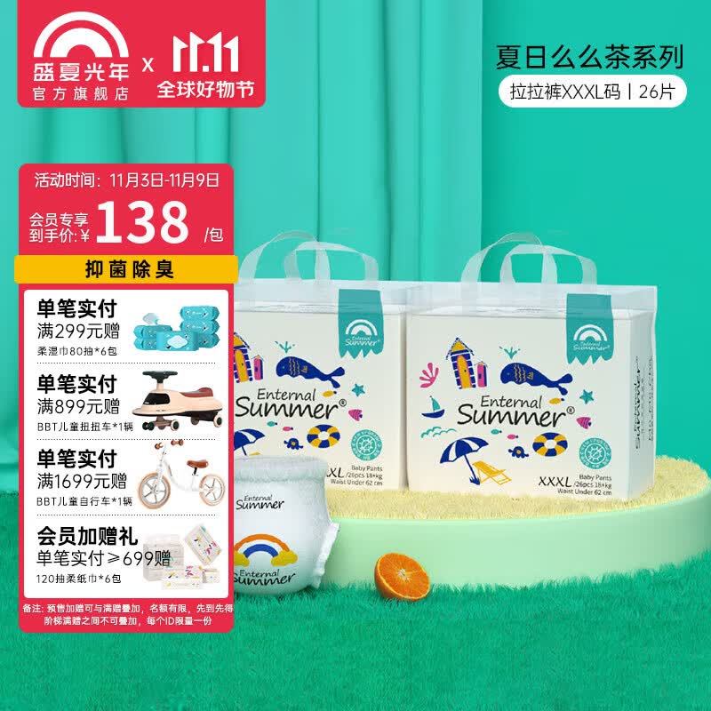 Enternal Summer盛夏光年夏日么么茶拉拉裤新生儿尿裤 超薄干爽透气尿不湿 拉拉裤XXXL码26片*2包（18kg+）属于什么档次？