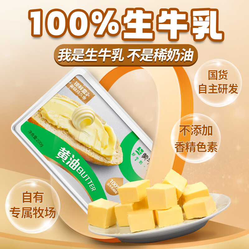 蒙牛动物黄油淡味200g 不添加香精香料色素 100%生牛乳制作 烘焙原料