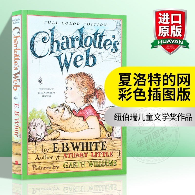 英文原版 夏洛特的网 Charlotte’s Web 夏洛的网 夏洛的网彩图版