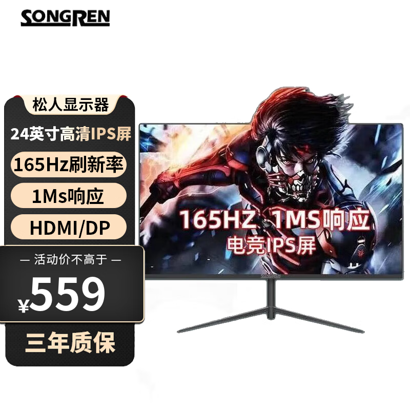 剖测分析松人（SONGREN）PSD240A吃鸡显示器怎么样，评测真相评价