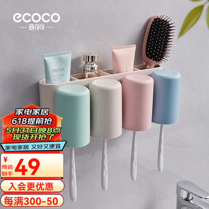 意可可（ecoco） 吸盘牙刷架套装免打孔卫生间置物架浴室牙刷杯子吸壁式 4杯洗漱套装