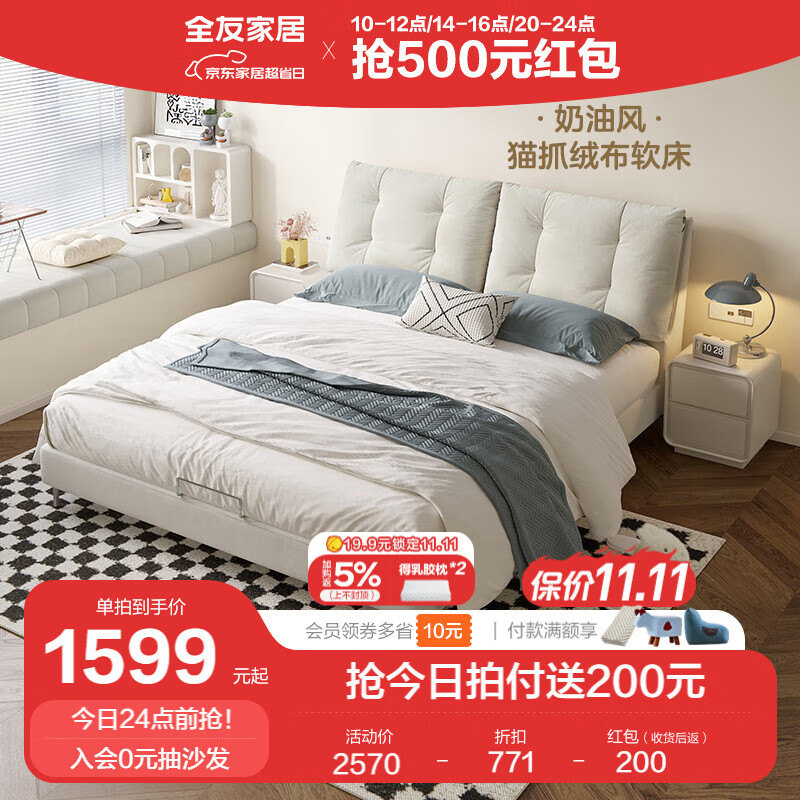 全友家居床奶油风猫抓绒布床双人床主卧室分区软靠布艺床婚床115029 1.8m单布床（不含床头柜、床垫）高性价比高么？