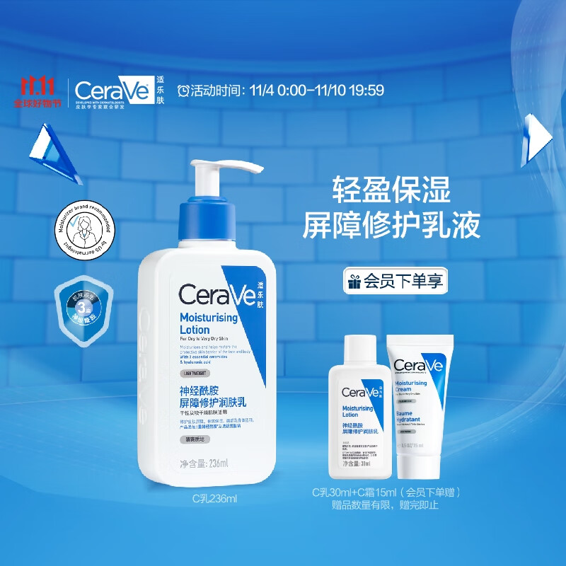 适乐肤（CeraVe）保湿润肤C乳236ml(神经酰胺补水修护身体乳液面霜男女士护肤品)高性价比高么？
