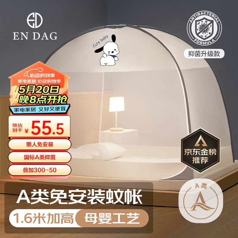 怡黛 蒙古包蚊帐 1.5米A类抑菌免安装家用加密折叠蚊帐 150*200