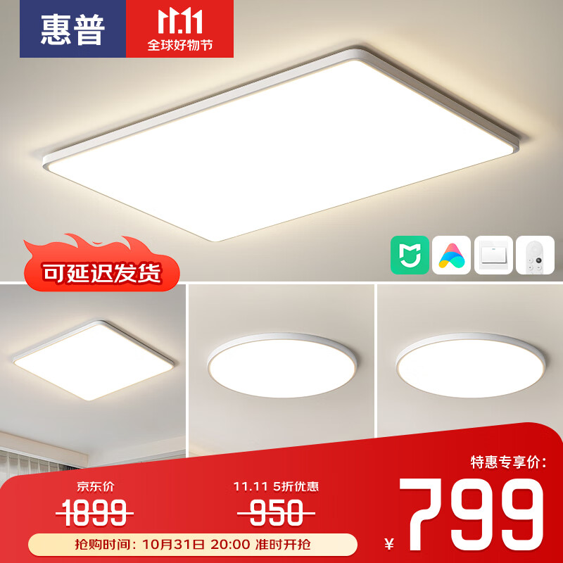 惠普超薄客厅LED吸顶灯护眼卧室灯全屋灯具套餐现代简约大气中山灯具 直播专享-全光谱护眼-4灯怎么样,好用不?