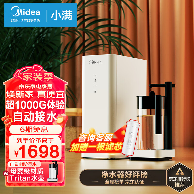 美的（Midea）净水器家用直饮净水机厨下式RO反渗透母婴全屋净饮水一体机自来水过滤器小满净水器专利五合一滤芯 【四年不买芯】净水器+滤芯套装