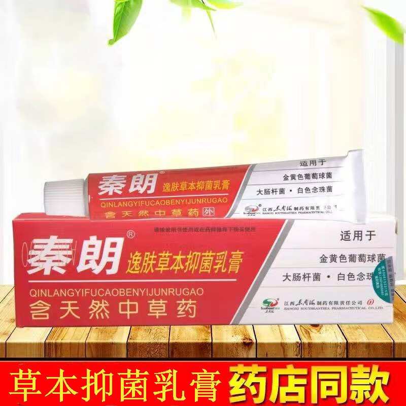 秦朗逸肤草本乳膏乳膏外用秦朗逸肤草本乳膏皮肤外用逸夫草本小乳 发1