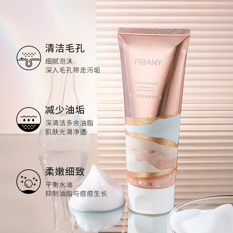 比芭美(pibamy)茶多酚舒颜净透洁面乳深层清洁毛孔肌肤泡沫洗面奶控油