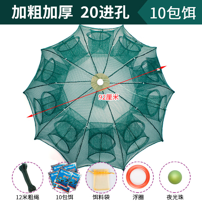 LISM蝦籠漁網(wǎng)魚(yú)網(wǎng)龍蝦網(wǎng)籠抓魚(yú)折疊捕蝦工具泥鰍黃鱔籠子 夜光加粗加厚20孔+10包餌料+贈(zèng)品